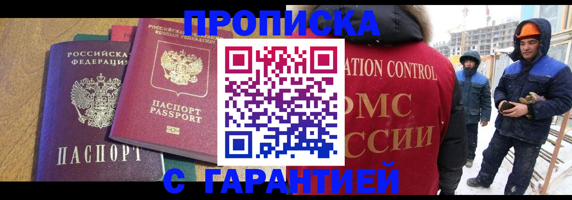 прописка в квартире в Омской области