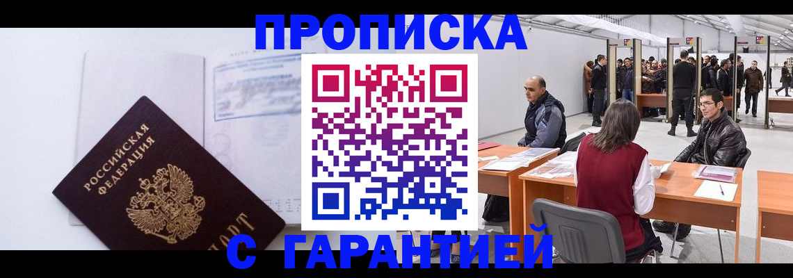 временная регистрация недорого в Омской области