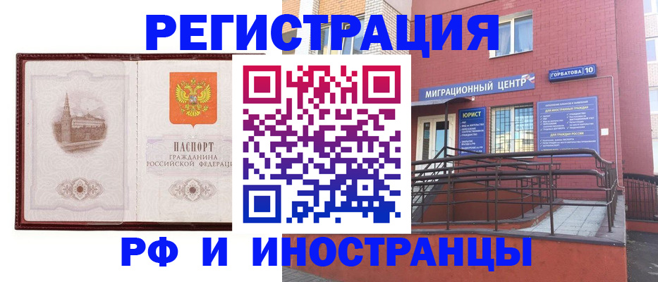 купить прописку в Омской области