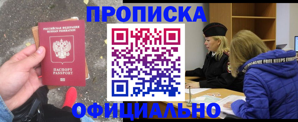 прописка в квартире в Омской области