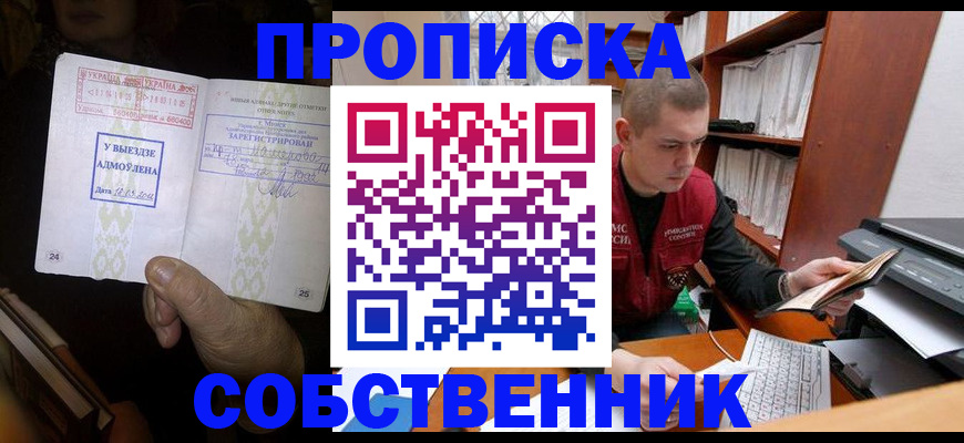 временная регистрация для всех в Омской области