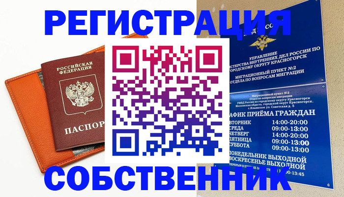 временная регистрация 2025 в Омской области