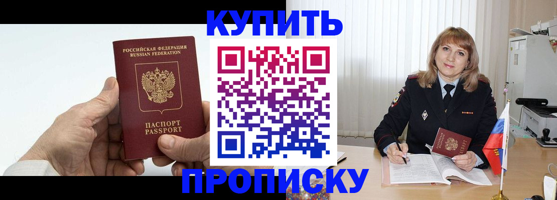 прописка регистрация в Омской области