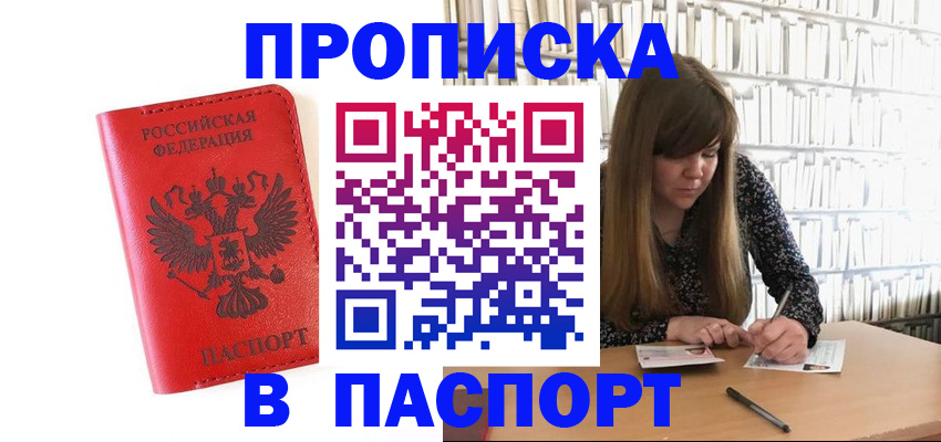 временная регистрация недорого в Омской области